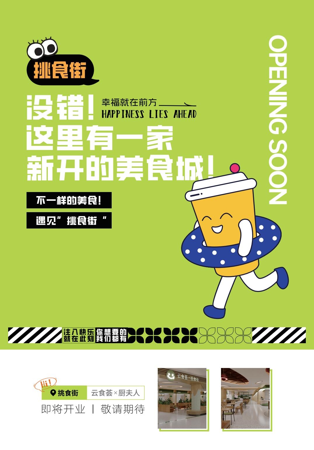 餐饮美食城灯箱海报