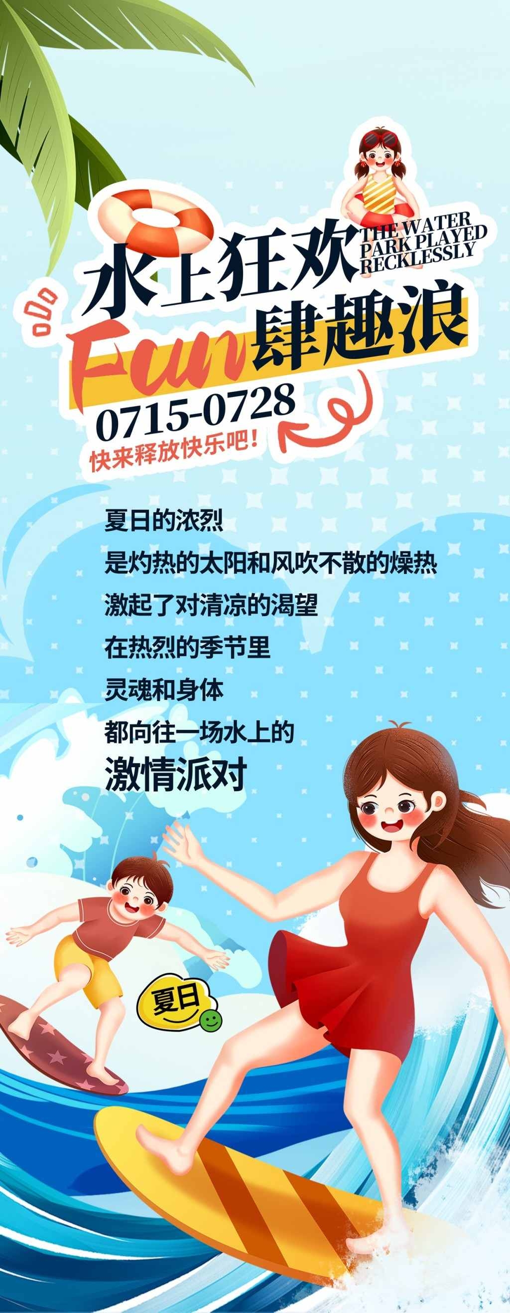 夏季水上乐园整套活动物料易拉宝