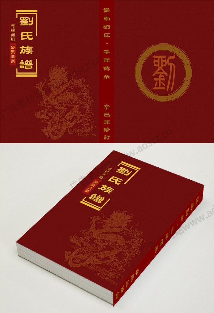 家谱族谱画册封面