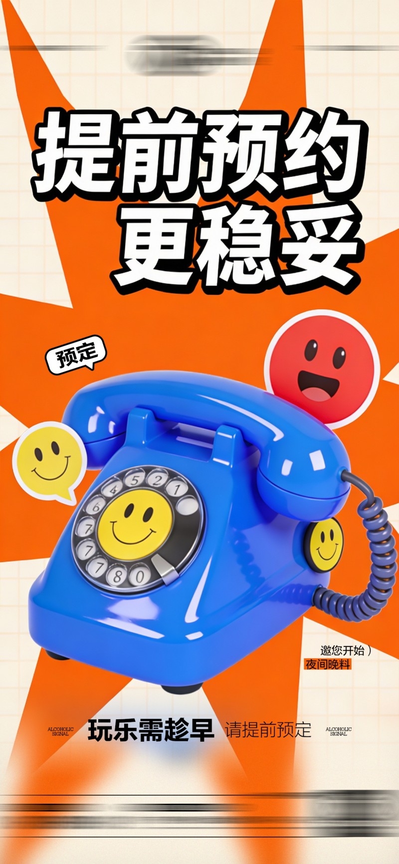 酒吧转场海报易拉宝 (12)