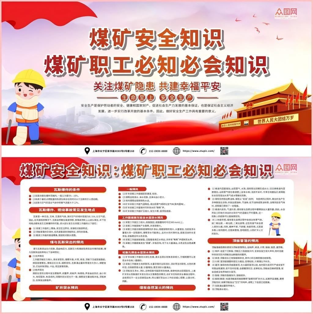 煤矿安全知识展板宣传栏煤矿职工必知必会知识