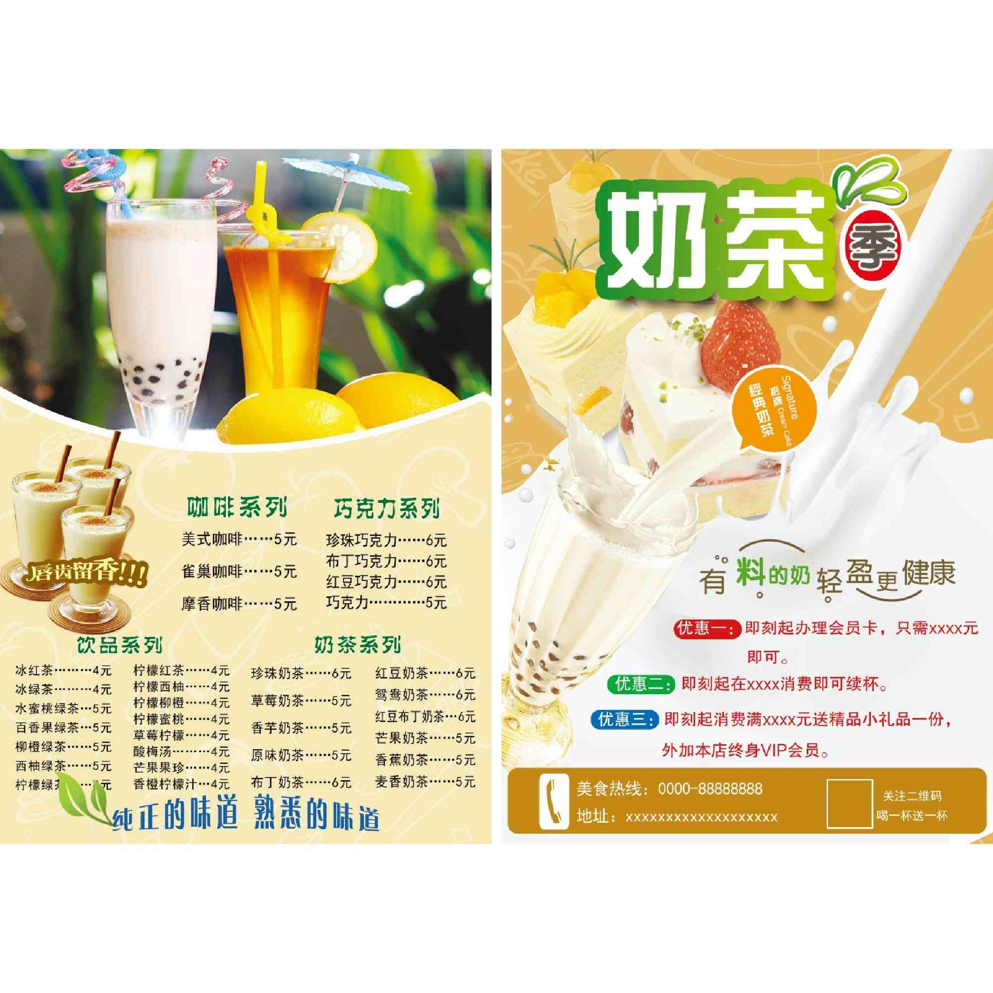 甜品奶茶店咖啡店DM宣传单页