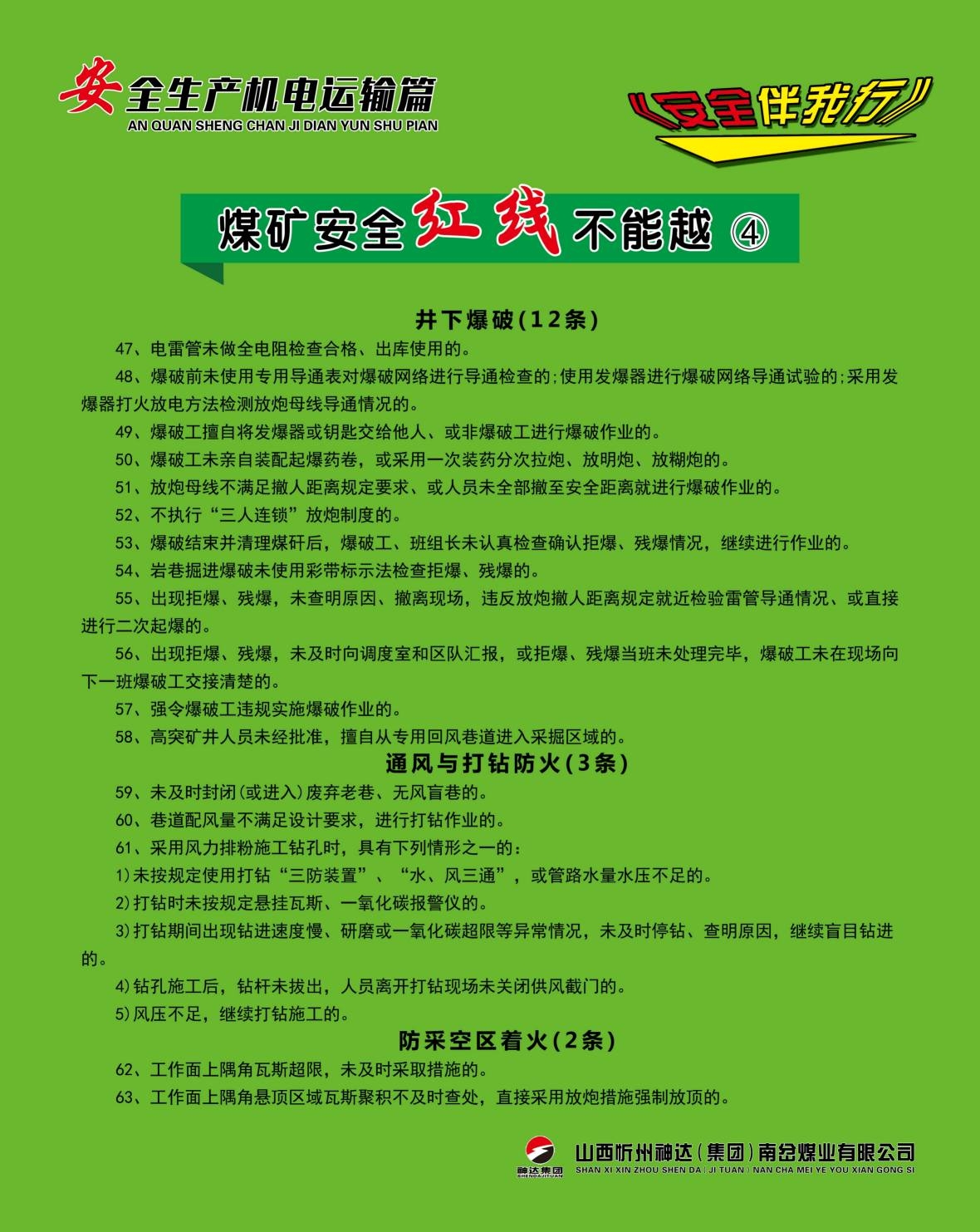 煤矿安全生产机电运输海报制度 (11)