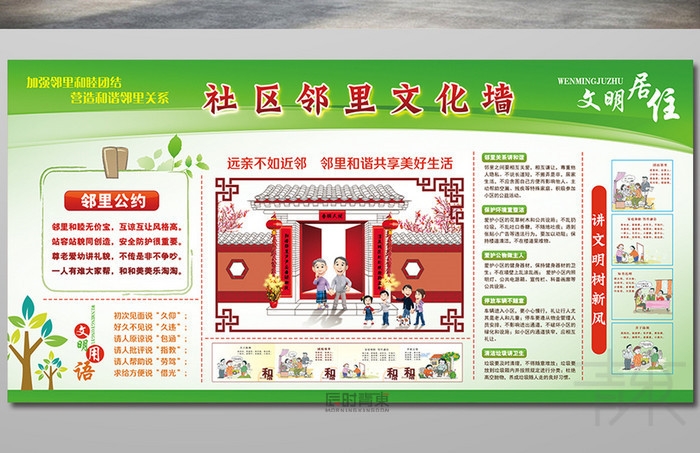 简洁温馨社区邻里文化墙展板
