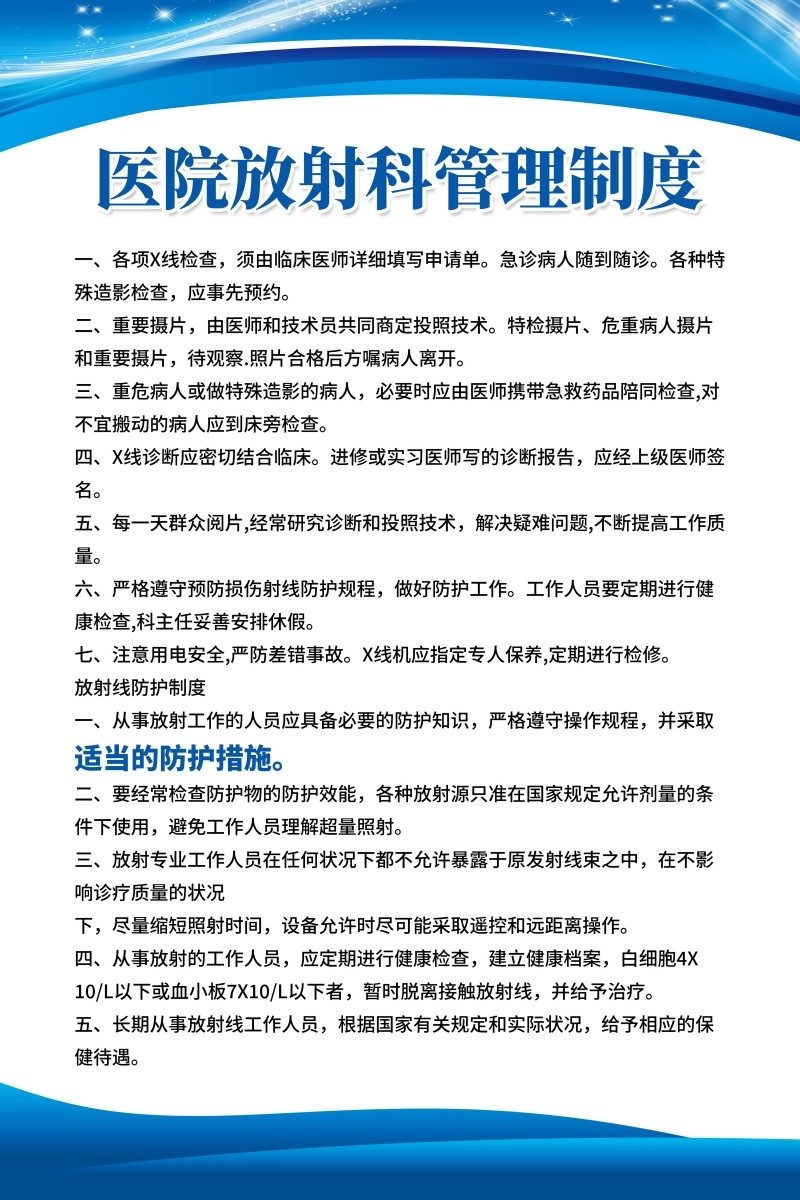 诊所医院放射科管理制度牌