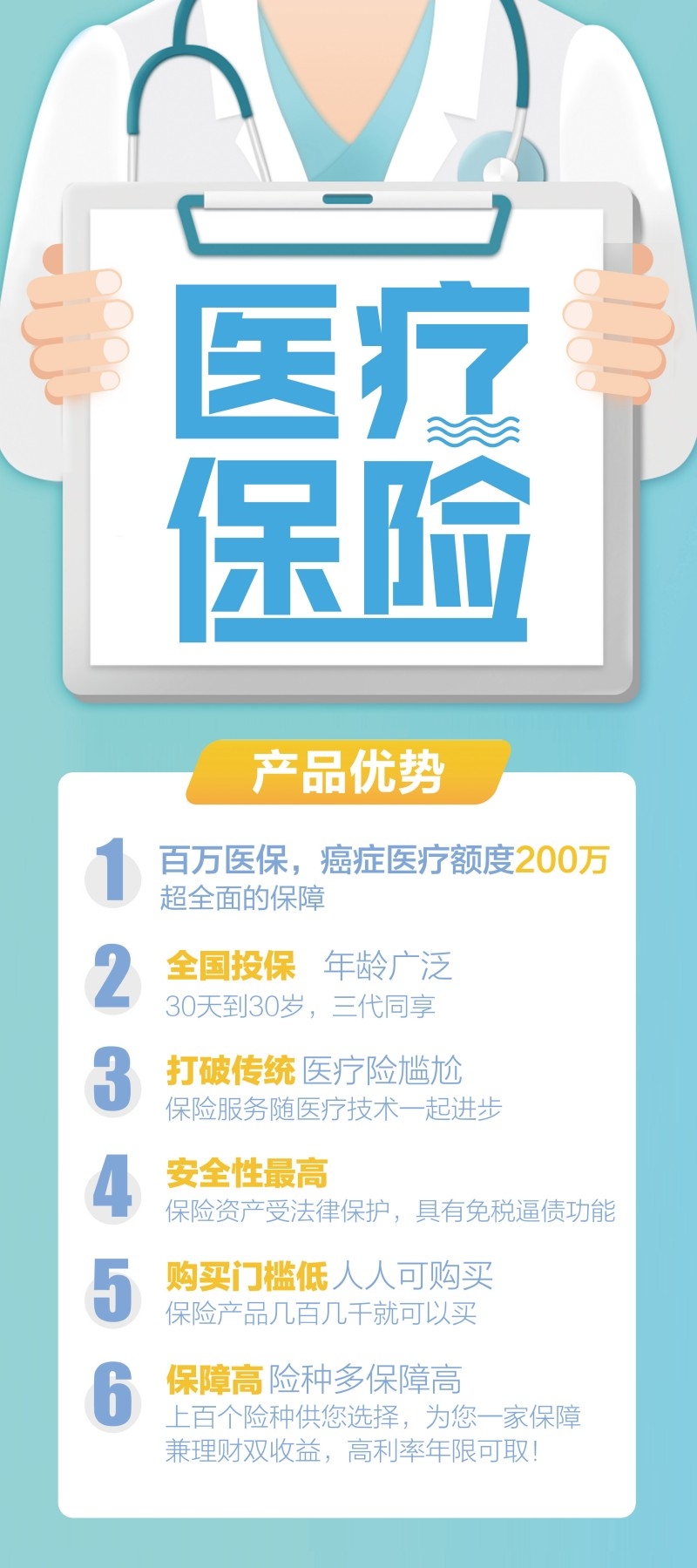 医院医疗保险介绍展架易拉宝