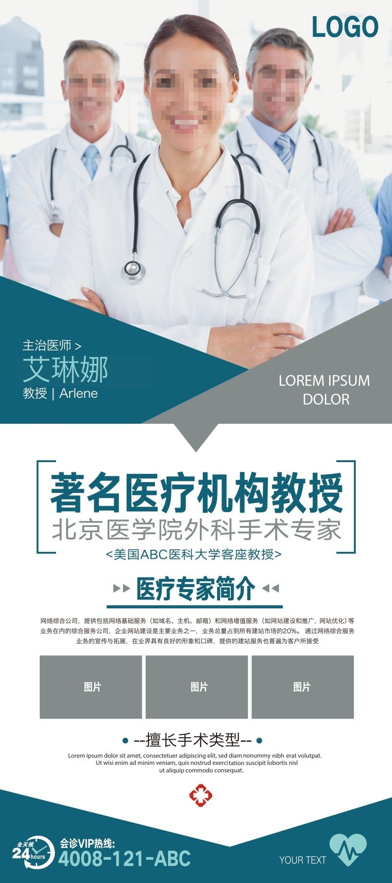 医疗专家小组展架易拉宝