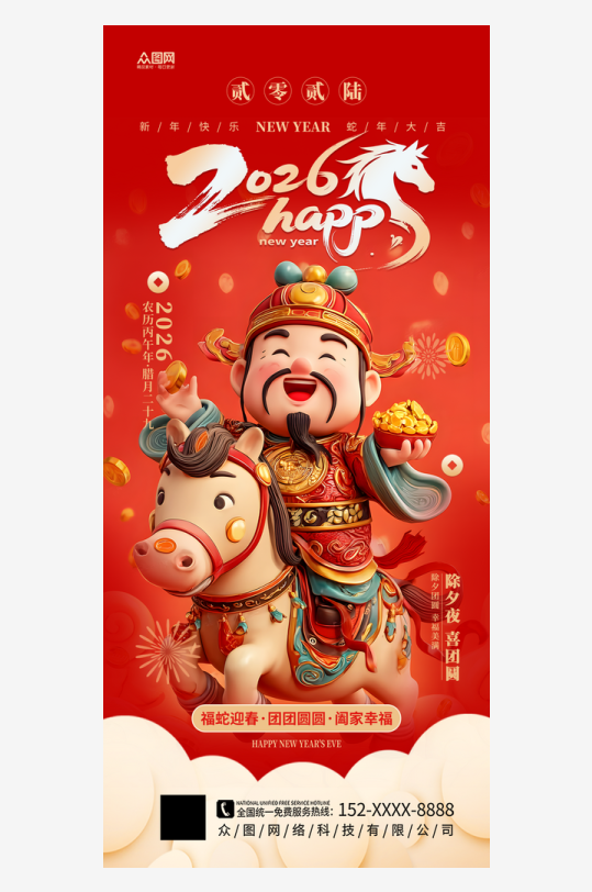 时尚大气2026年马年新年春节海报PSD