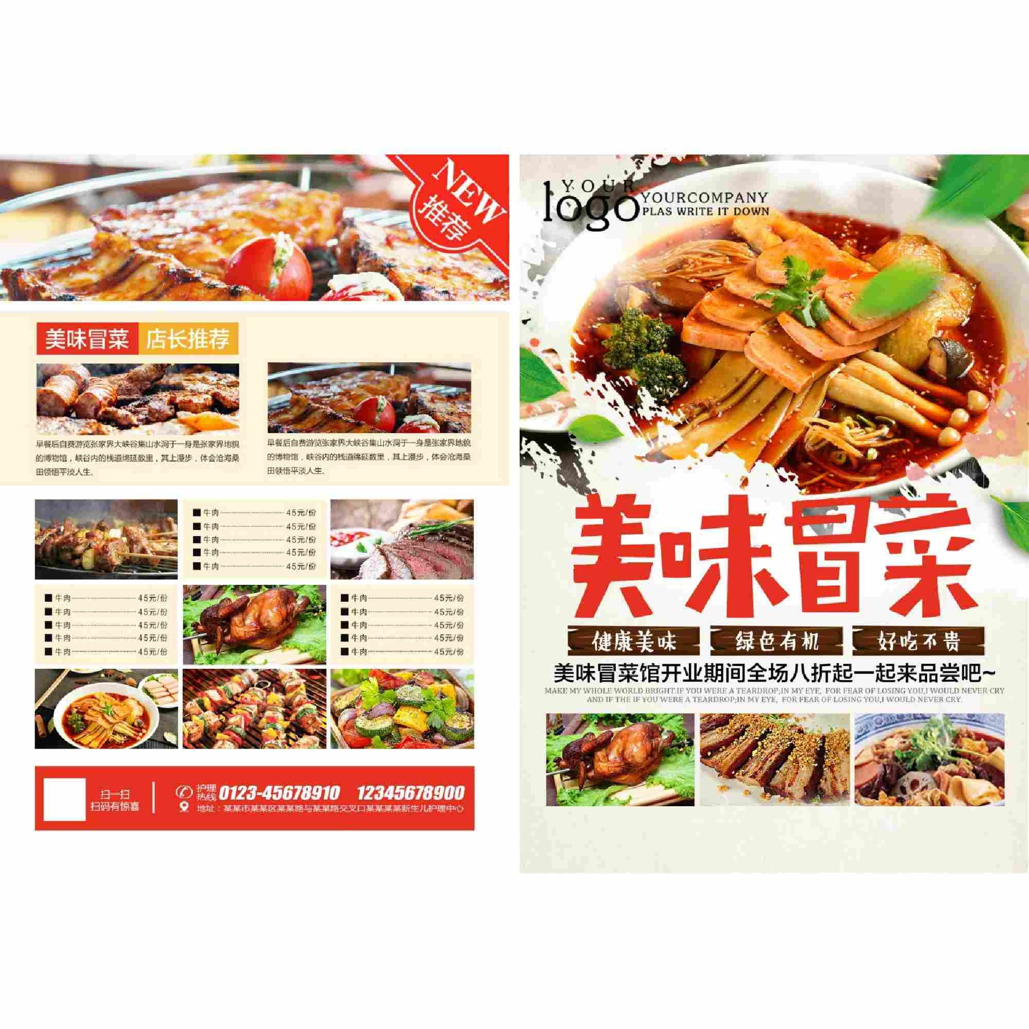 餐饮饭店冒菜店菜单菜谱价格单DM宣传单页