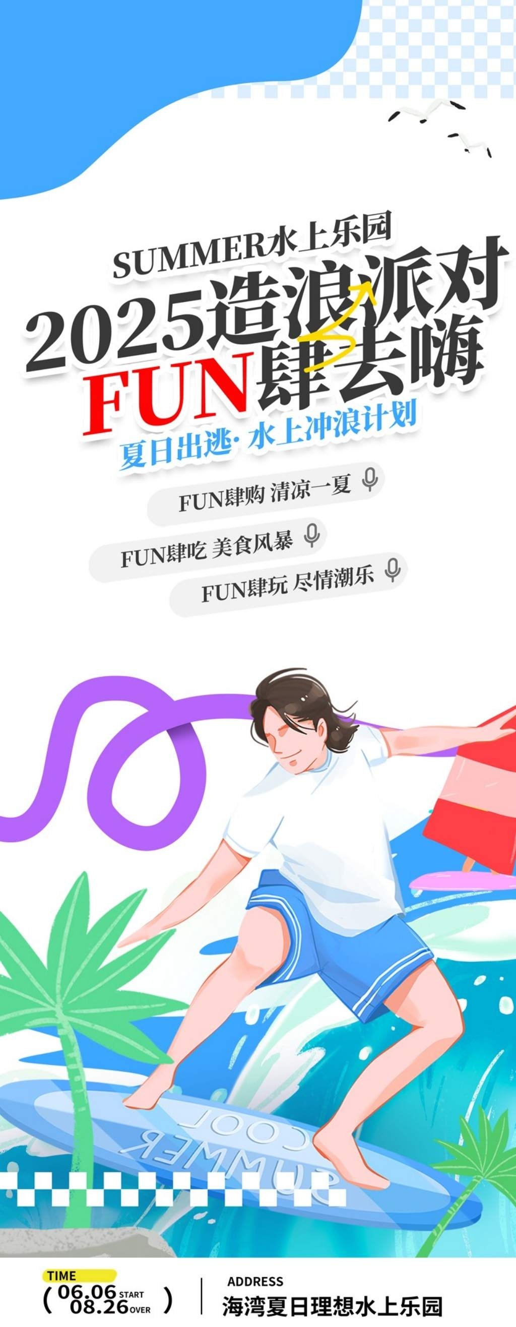 夏季水上乐园整套活动物料易拉宝