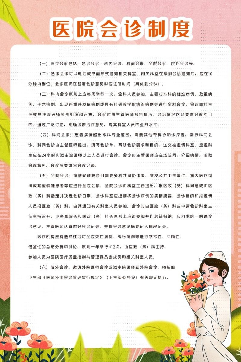 诊所医院会诊制度牌