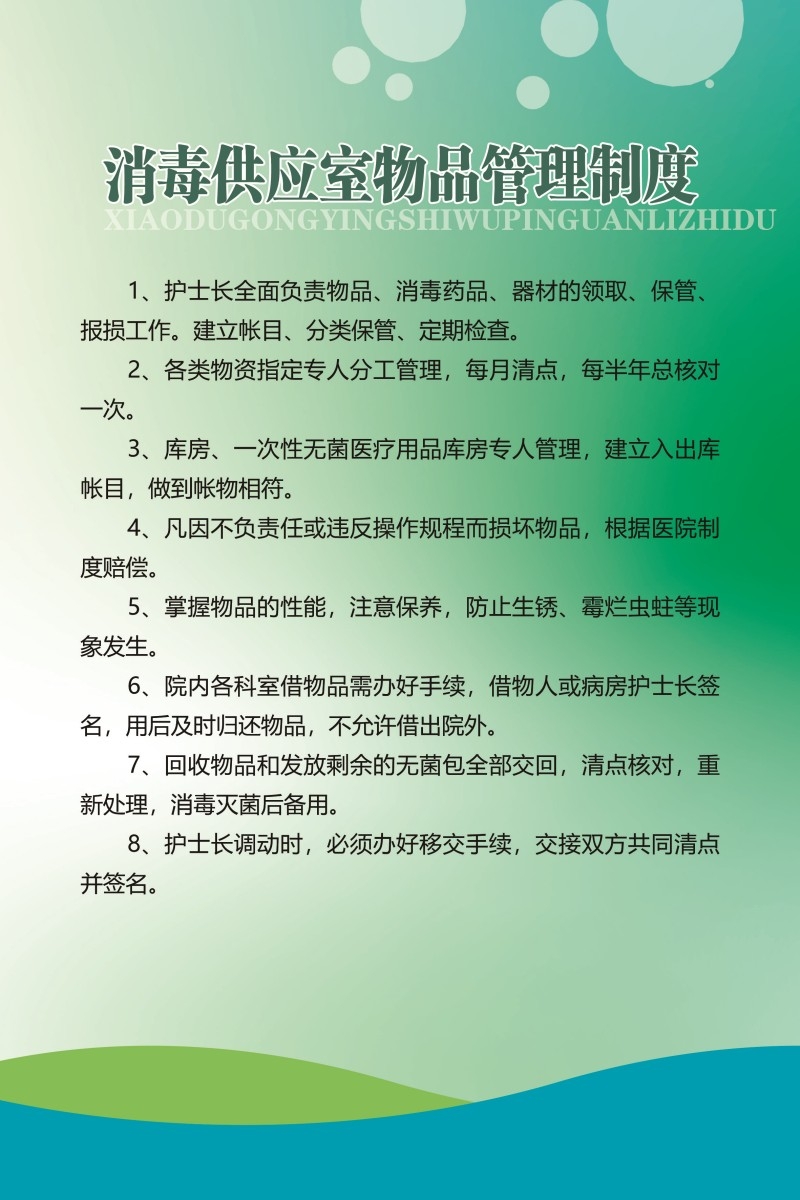 消毒供应室管理制度