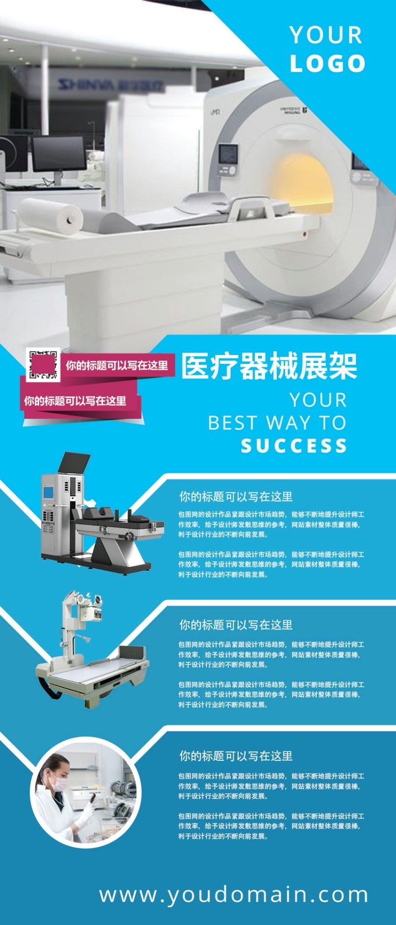 医疗器械展板易拉宝 (1)