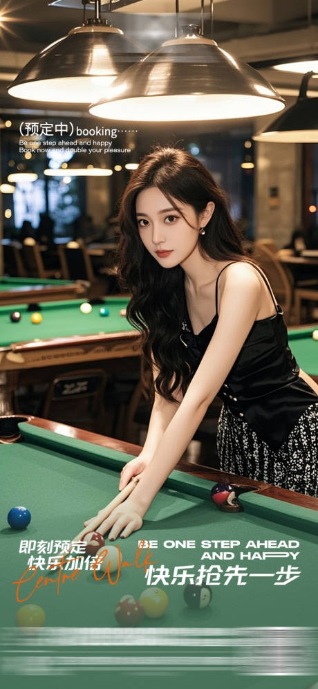 台球预定海报