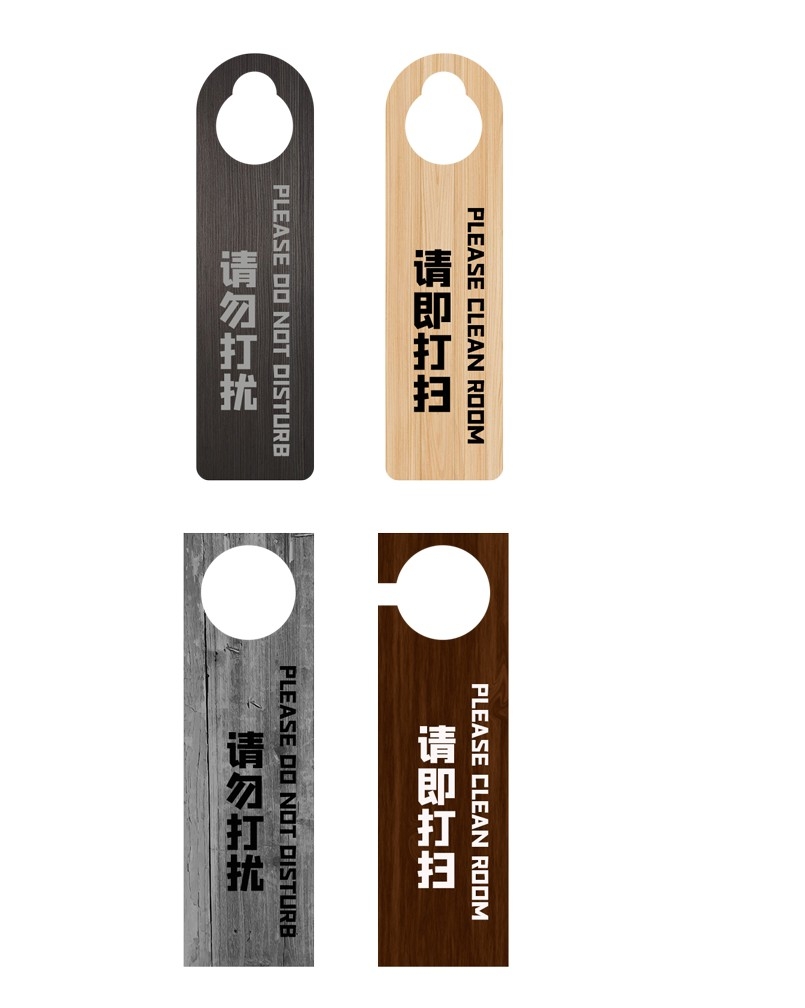 请勿打扰请即打扫门把手挂牌提示标识