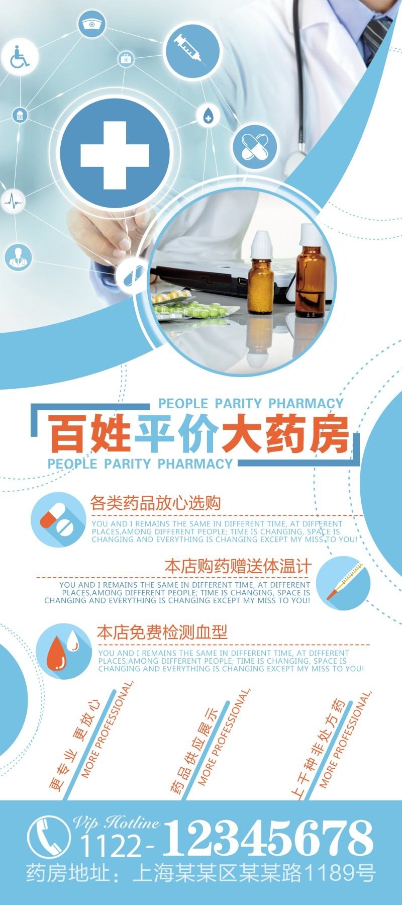 平价大药房展架易拉宝