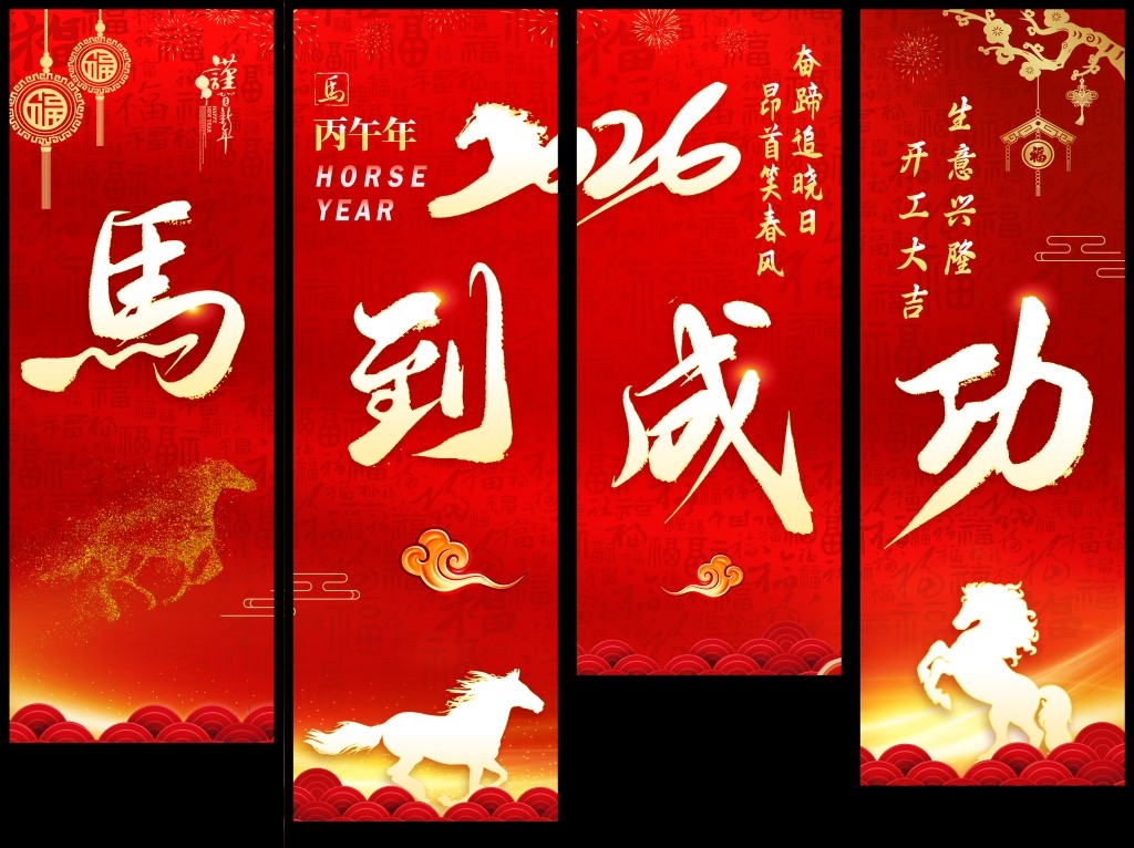 2026年马年开门红开工大吉挂布条幅吊幔美陈 (8)