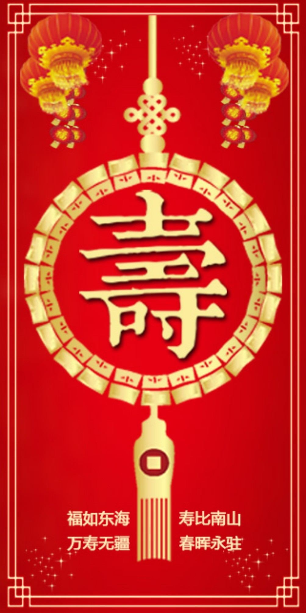 11喜庆拜寿红包设计