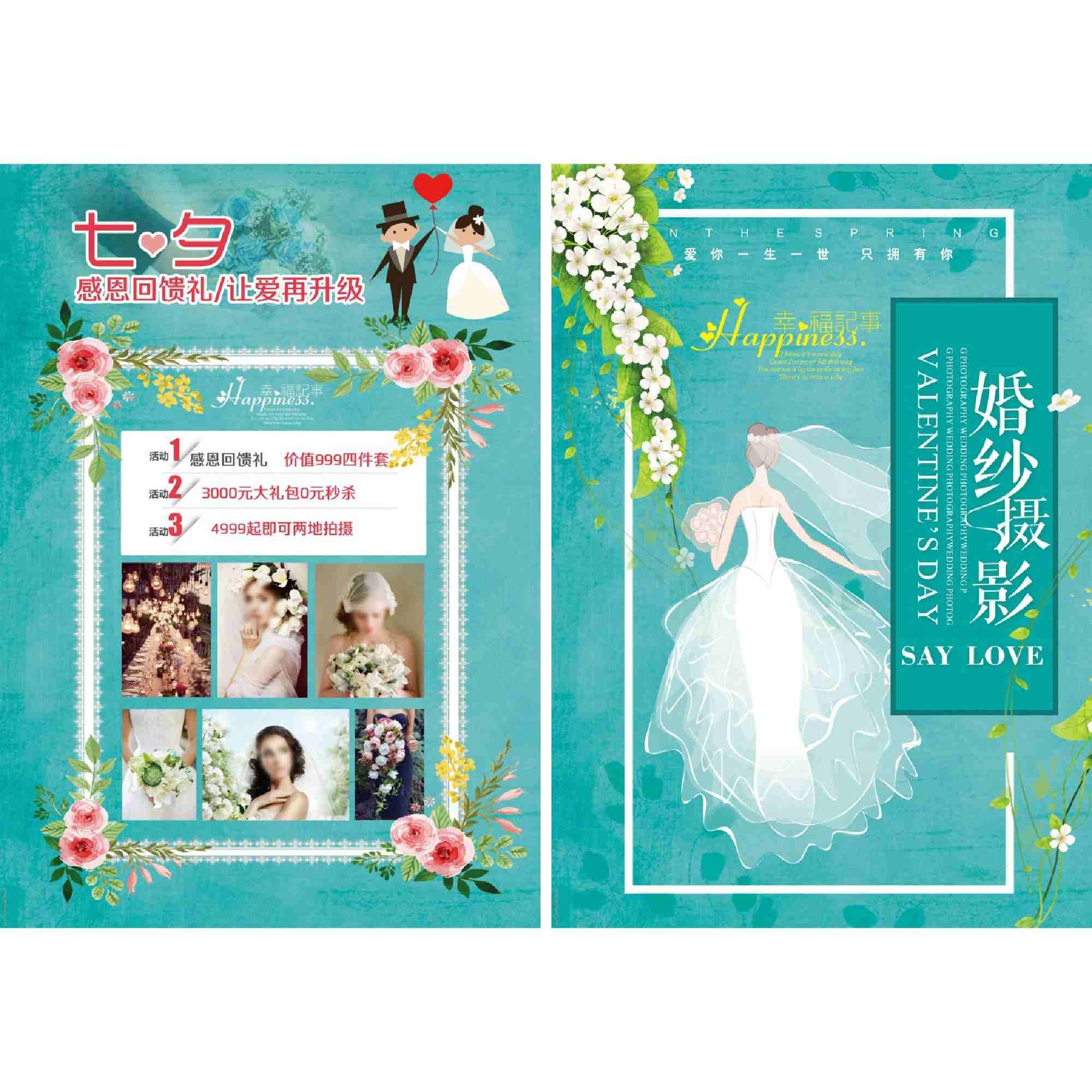 照相馆婚纱摄影DM宣传单页