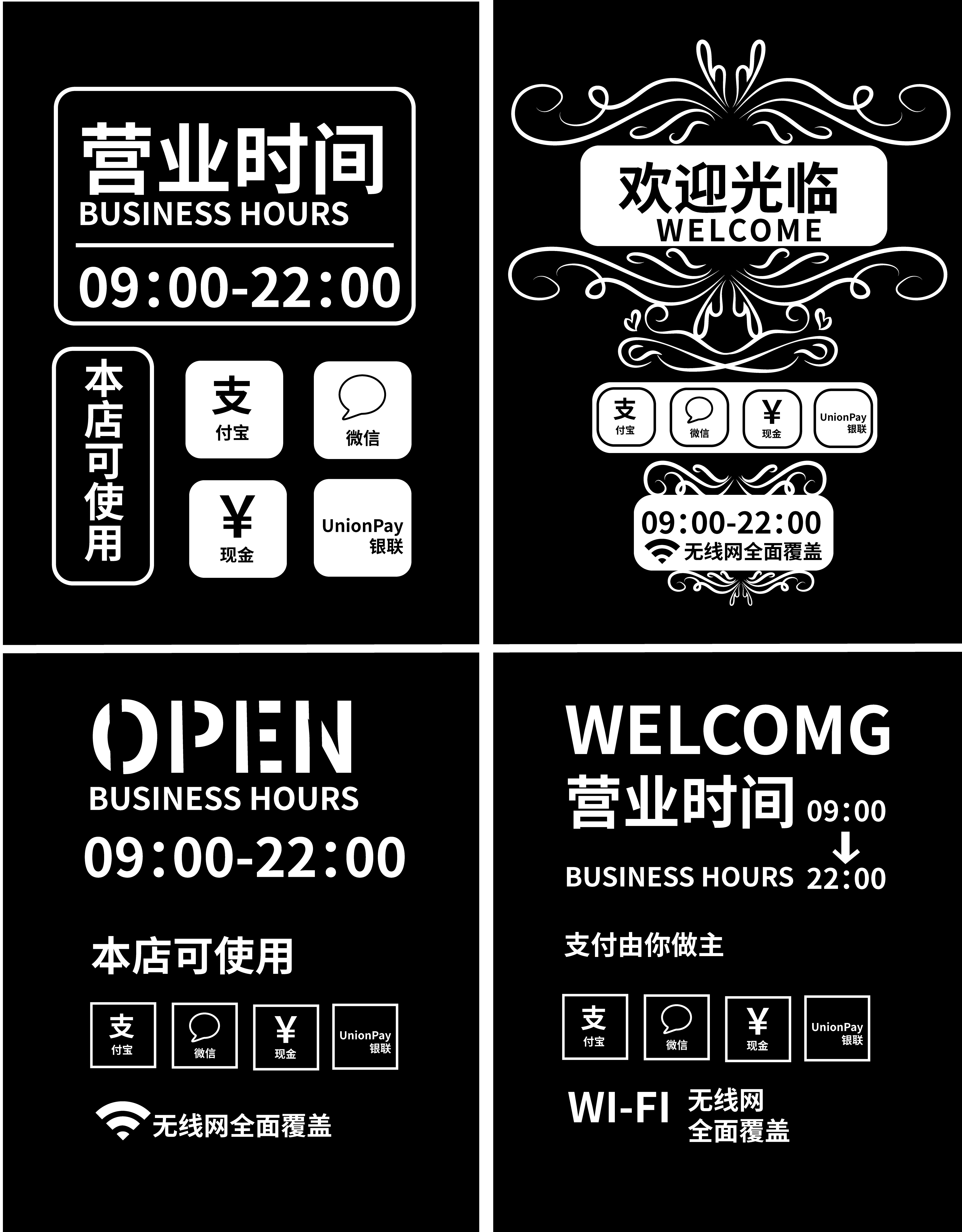 收银台支付方式标识牌提示牌