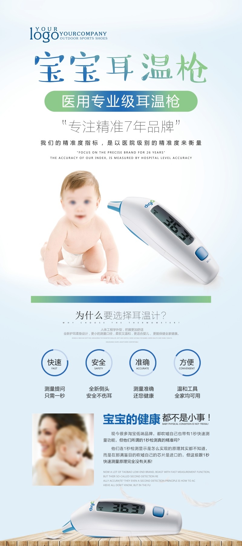 宝宝耳温枪展架易拉宝