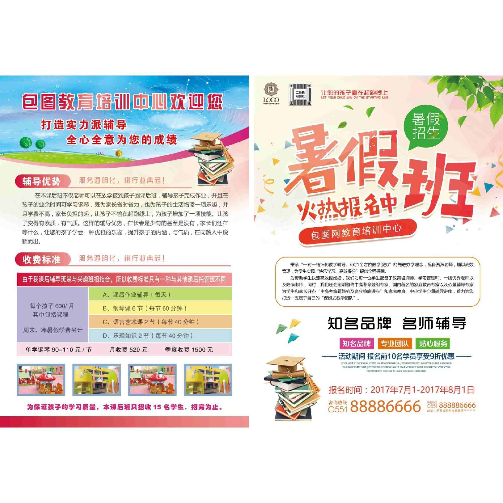 教育培训机构中心DM宣传单页