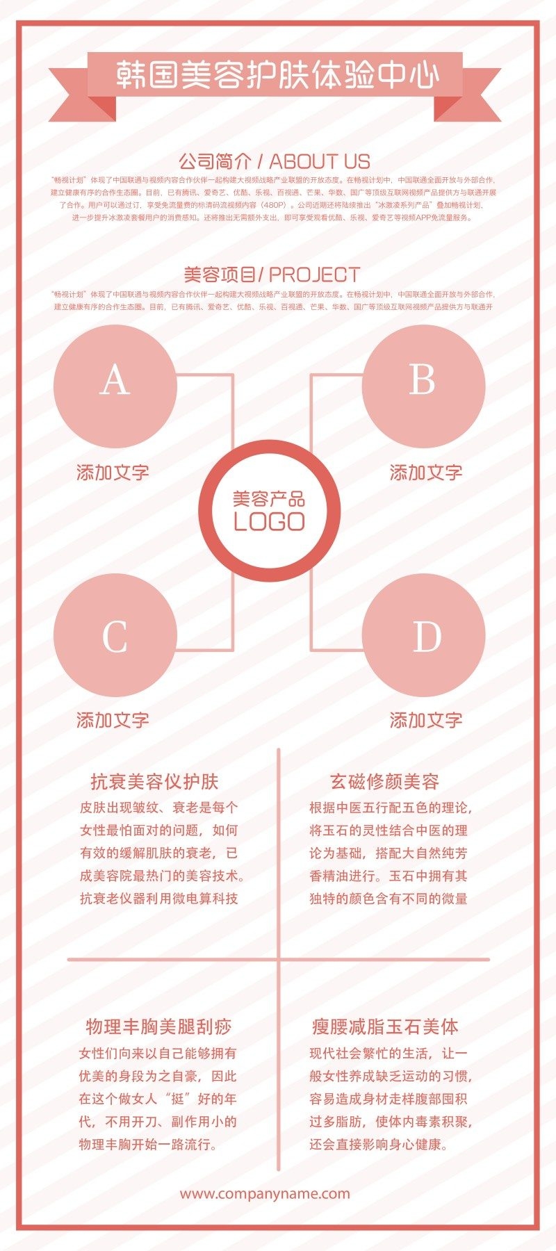 美容机构宣传展板易拉宝