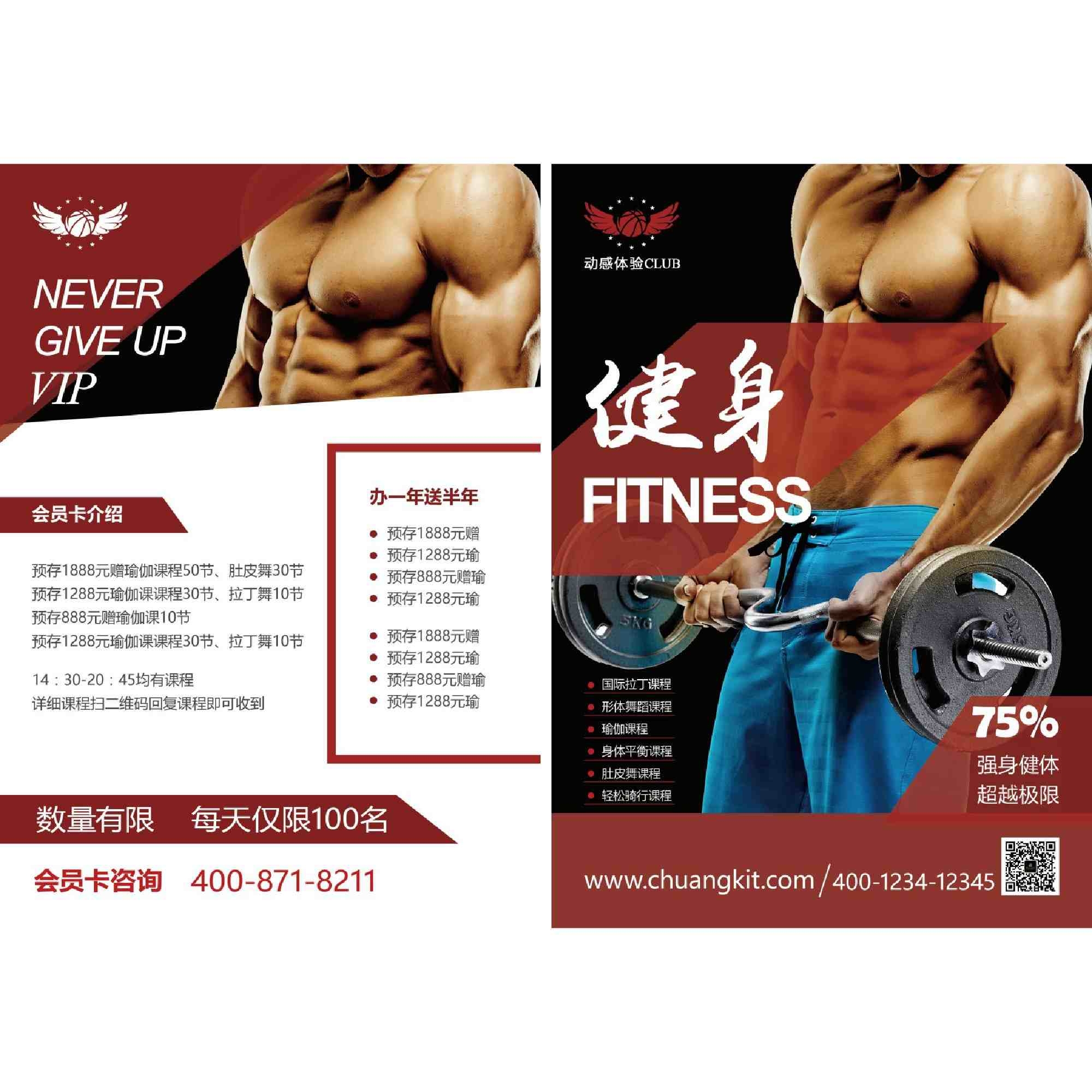健身房促销DM宣传单页