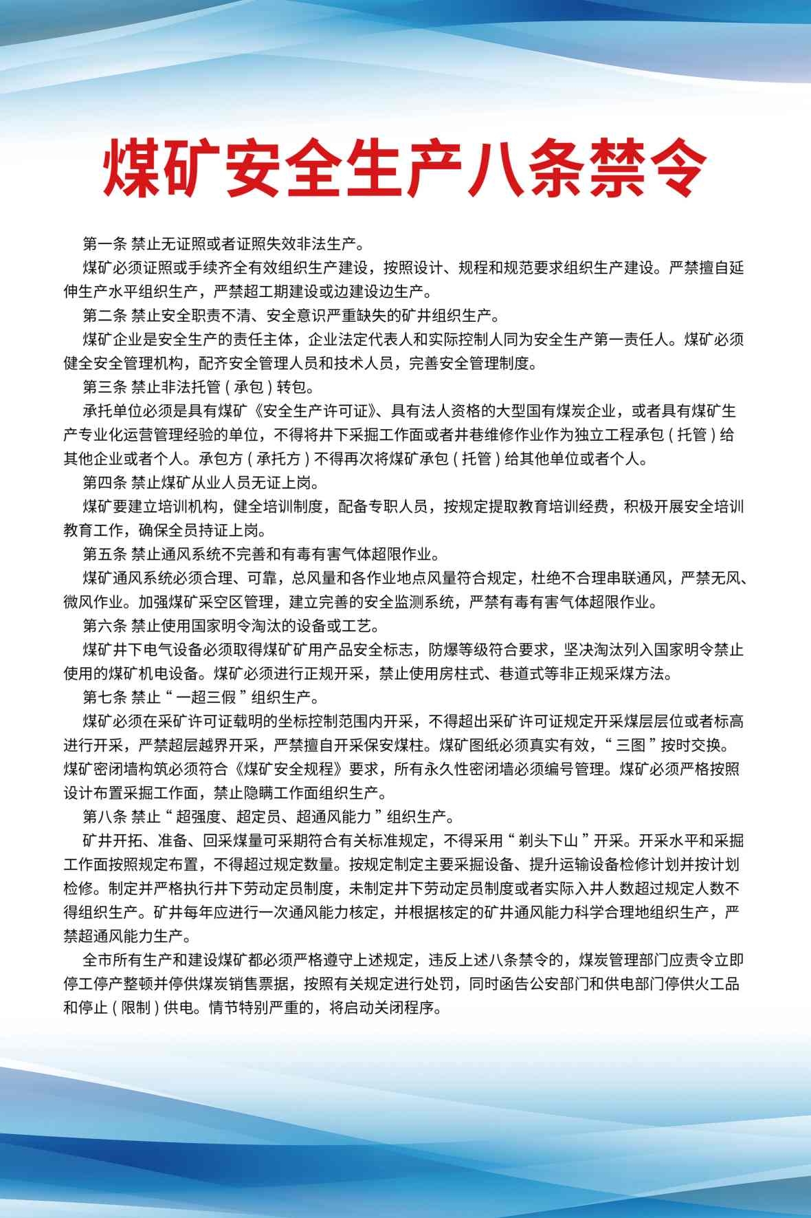 煤矿安全生产海报