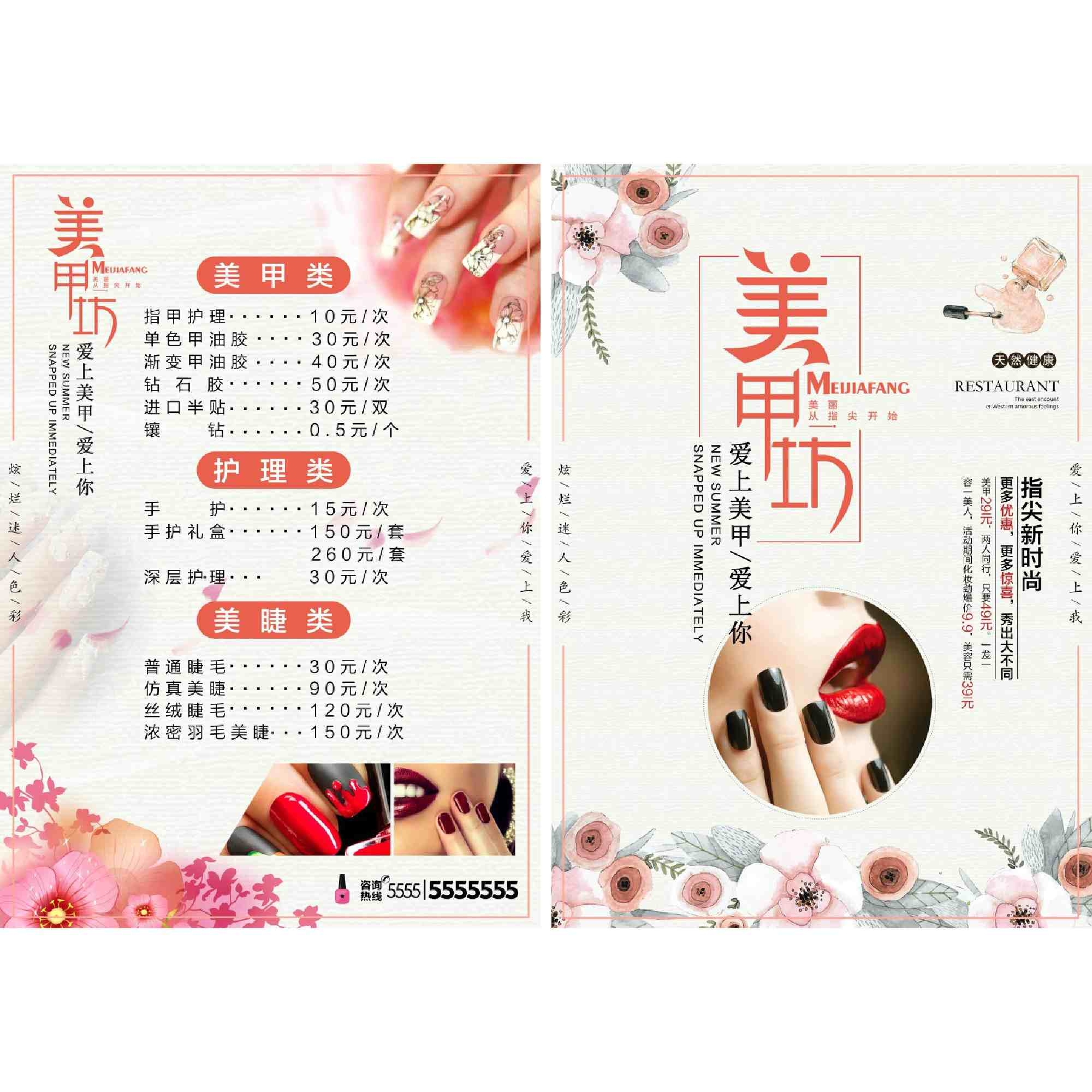 美甲店促销DM宣传单页