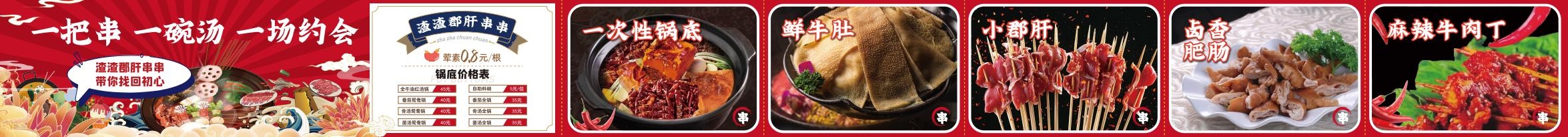 餐饮美食烧烤串串灯箱海报
