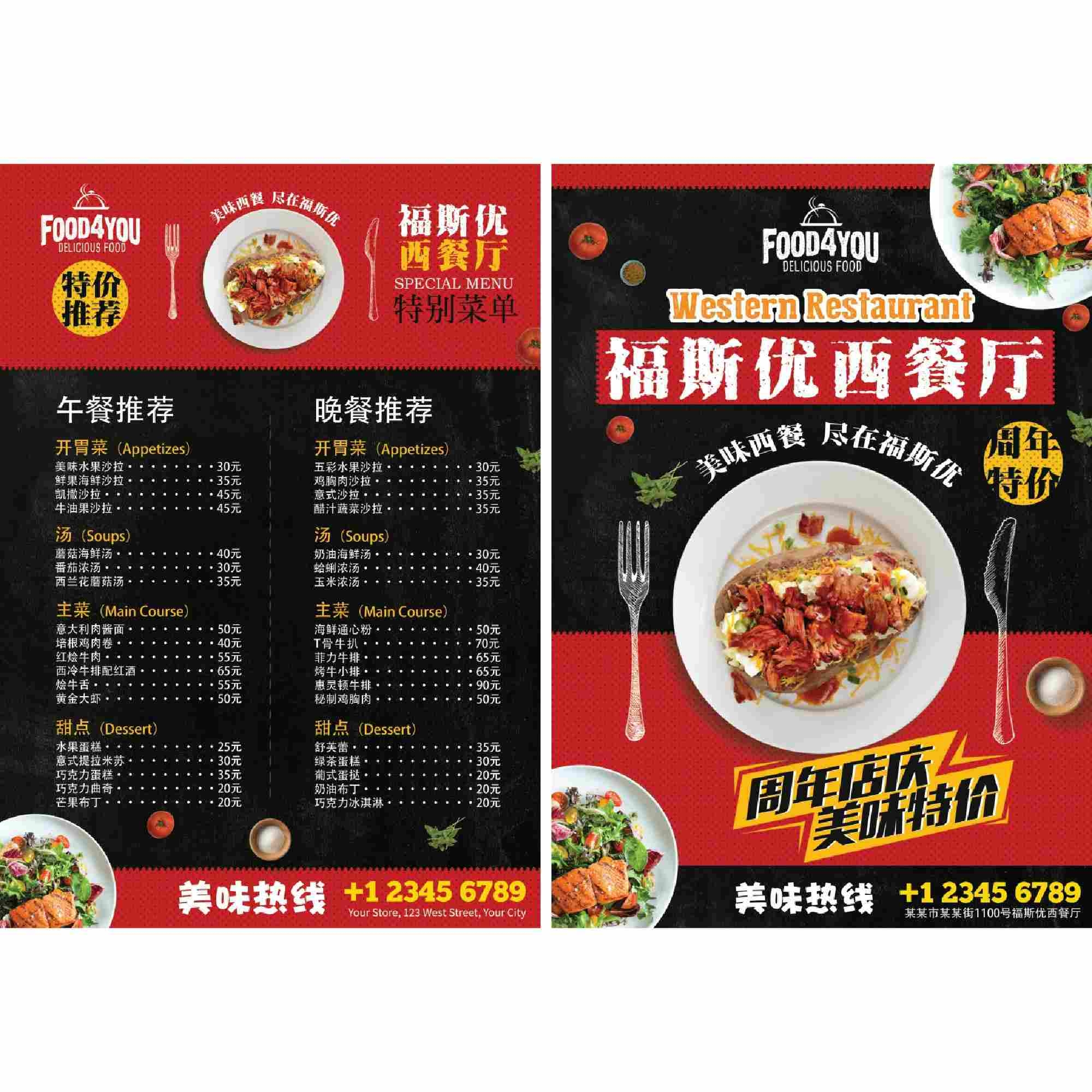 西餐厅菜谱价格单DM宣传单页