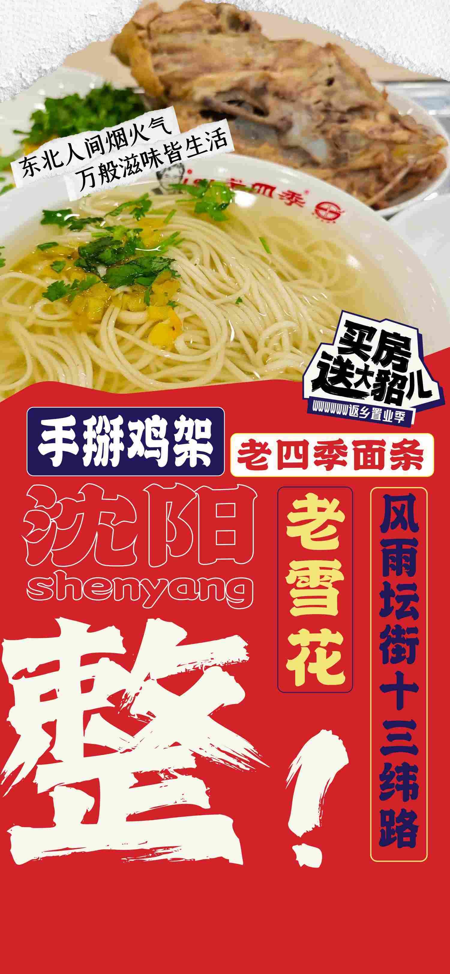 餐饮美食手掰鸡架老四季面条海报灯箱