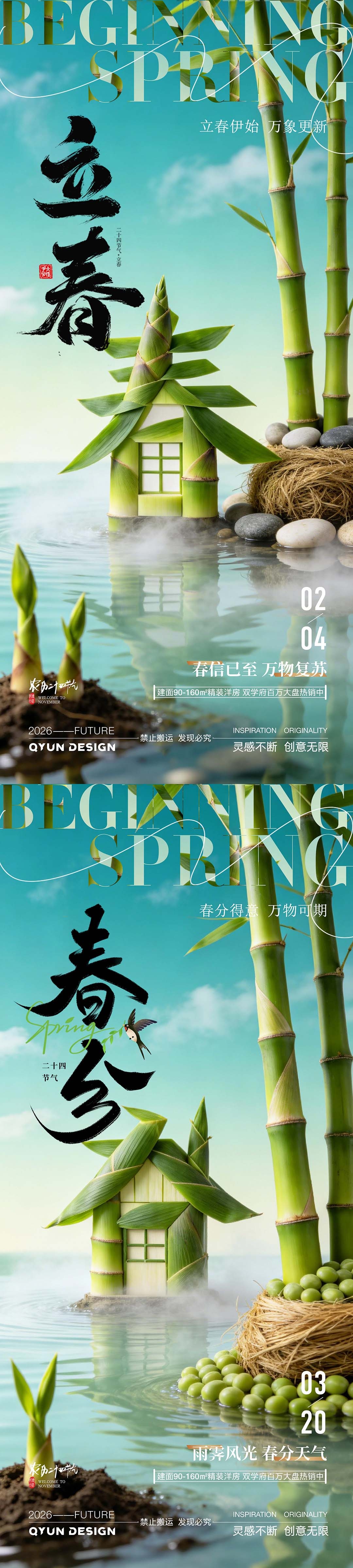 立春春分节气海报