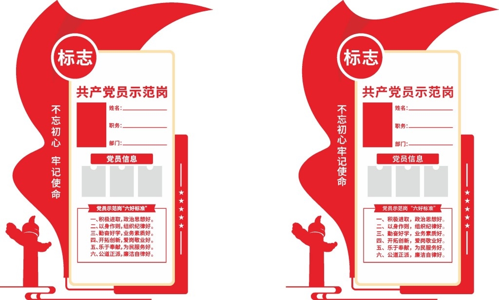 共产党员示范岗六好标准文化墙
