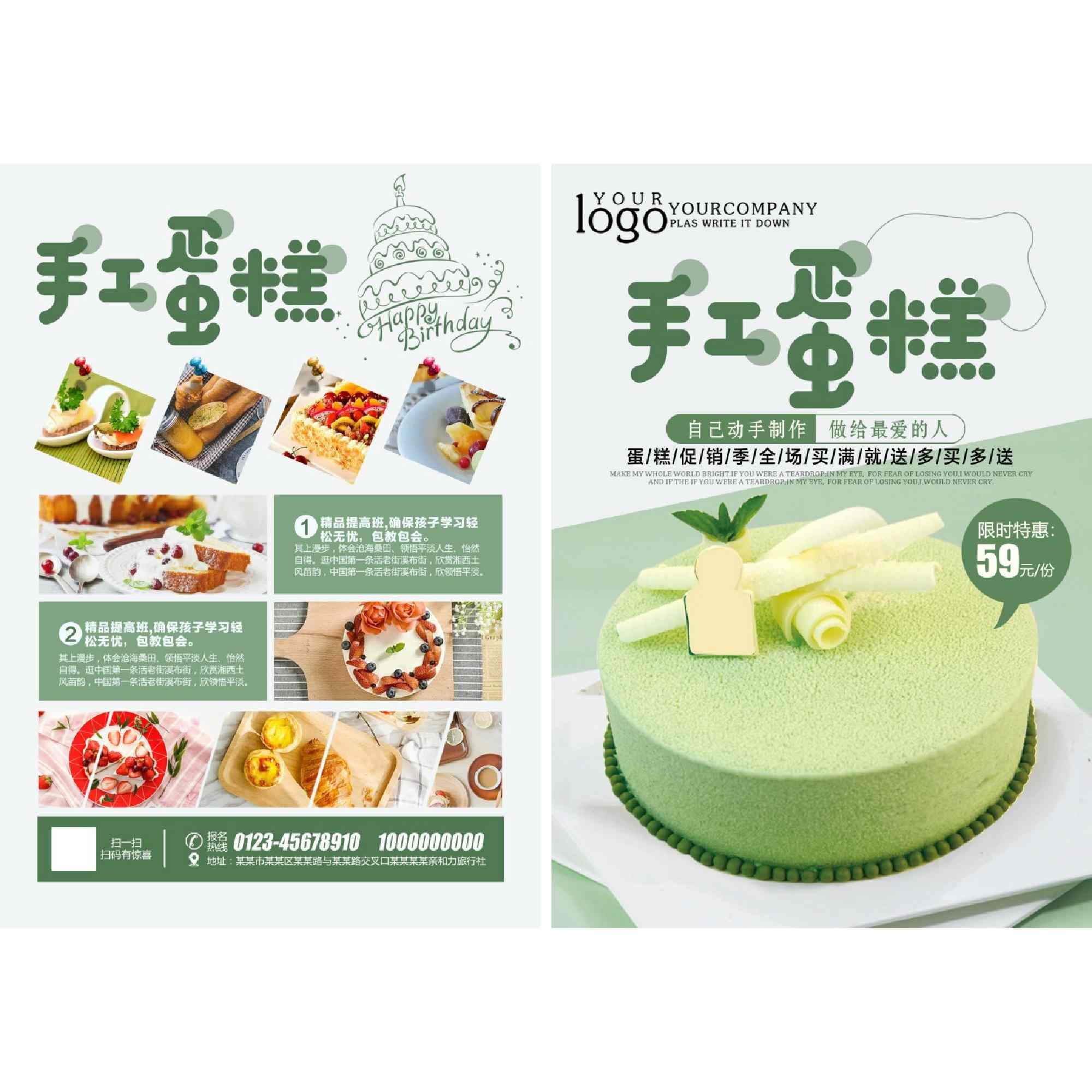 蛋糕店烘焙店手工蛋糕培训DM宣传单页