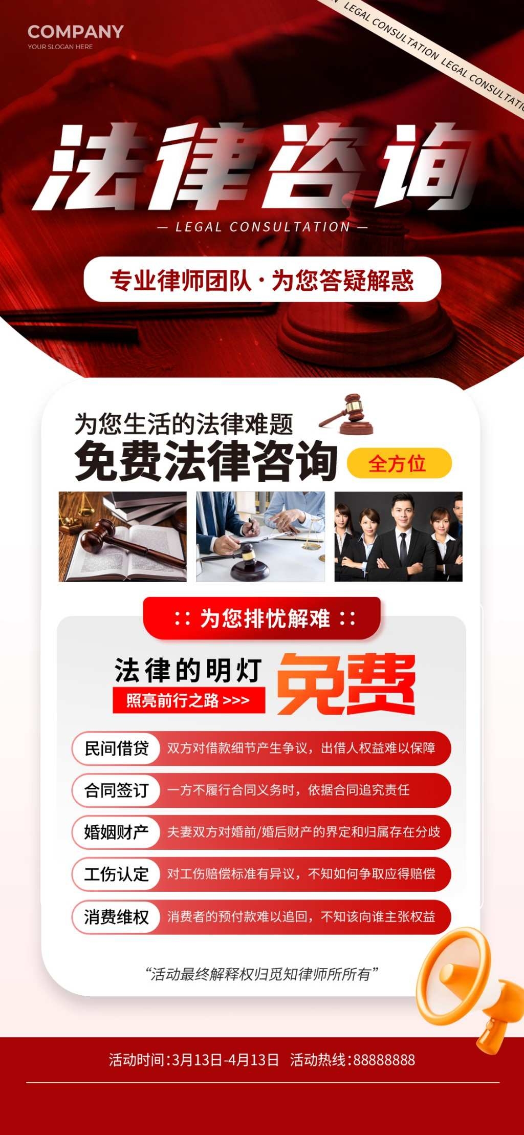 法律讲座咨询活动宣传海报