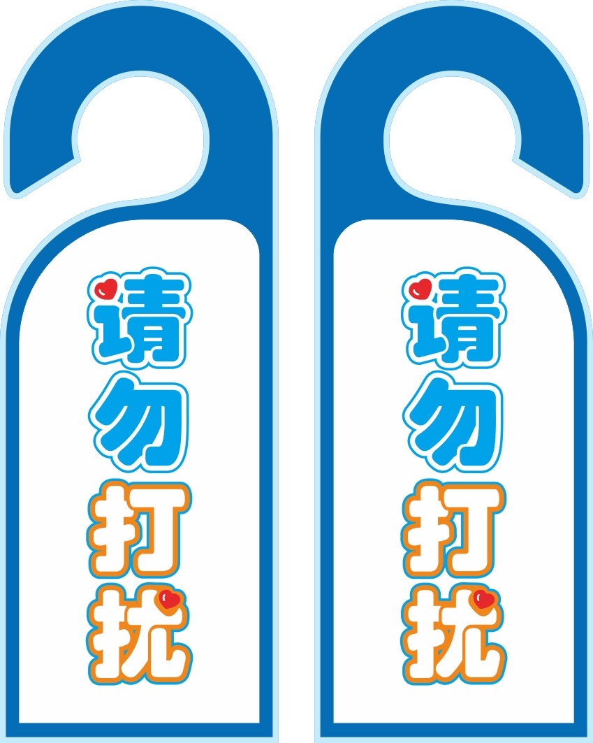 酒店蓝色请勿打扰门把手挂牌提示标识13