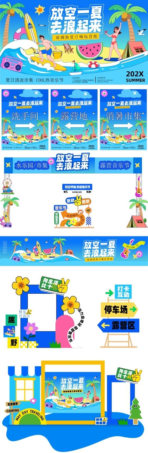 夏日夏季水上乐园整套活动物料