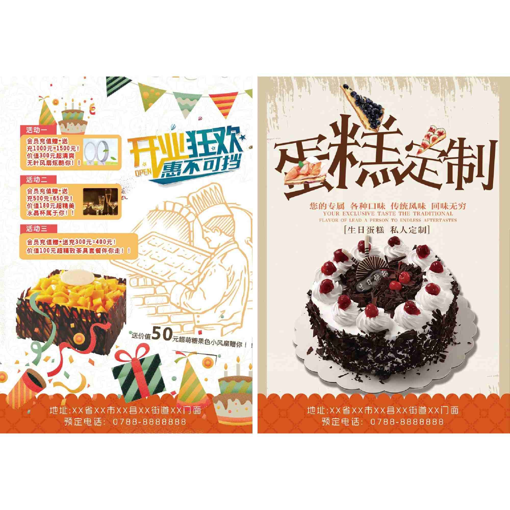 蛋糕店烘焙店定制DM宣传单页