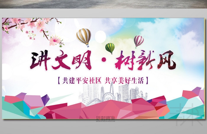 共建和谐社区展板宣传栏