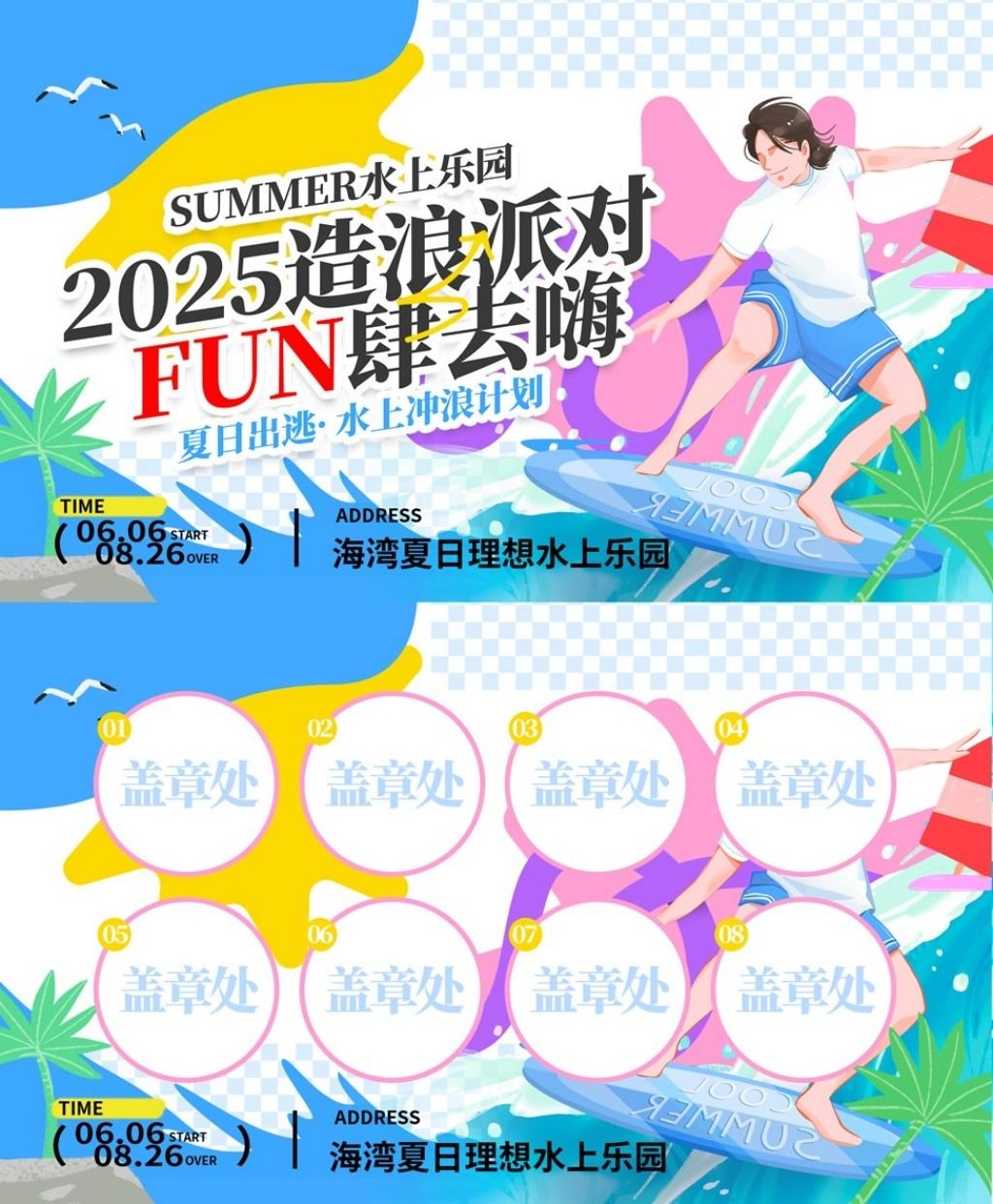 夏季水上乐园整套活动物料明信片