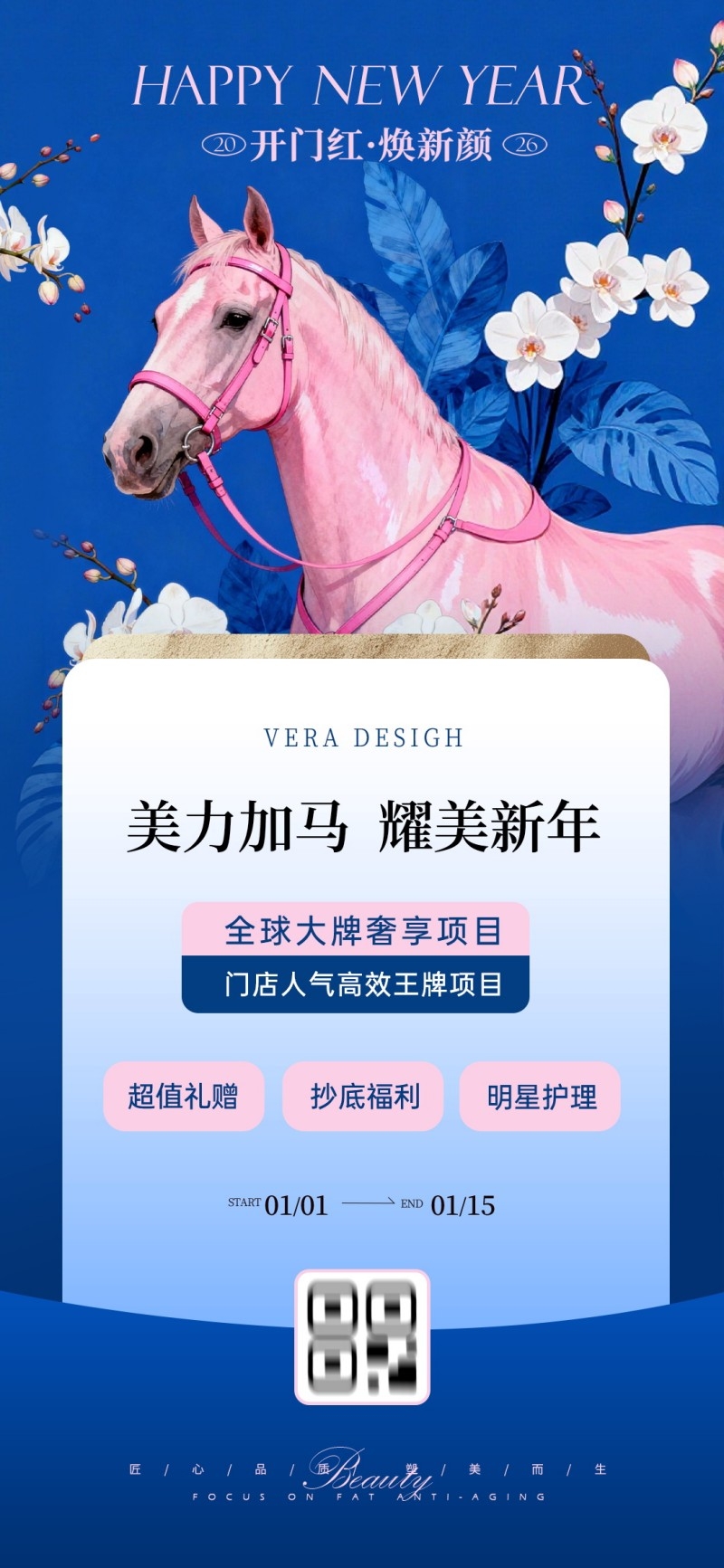 美业医美VIP充值卡项海报易拉宝 (7)