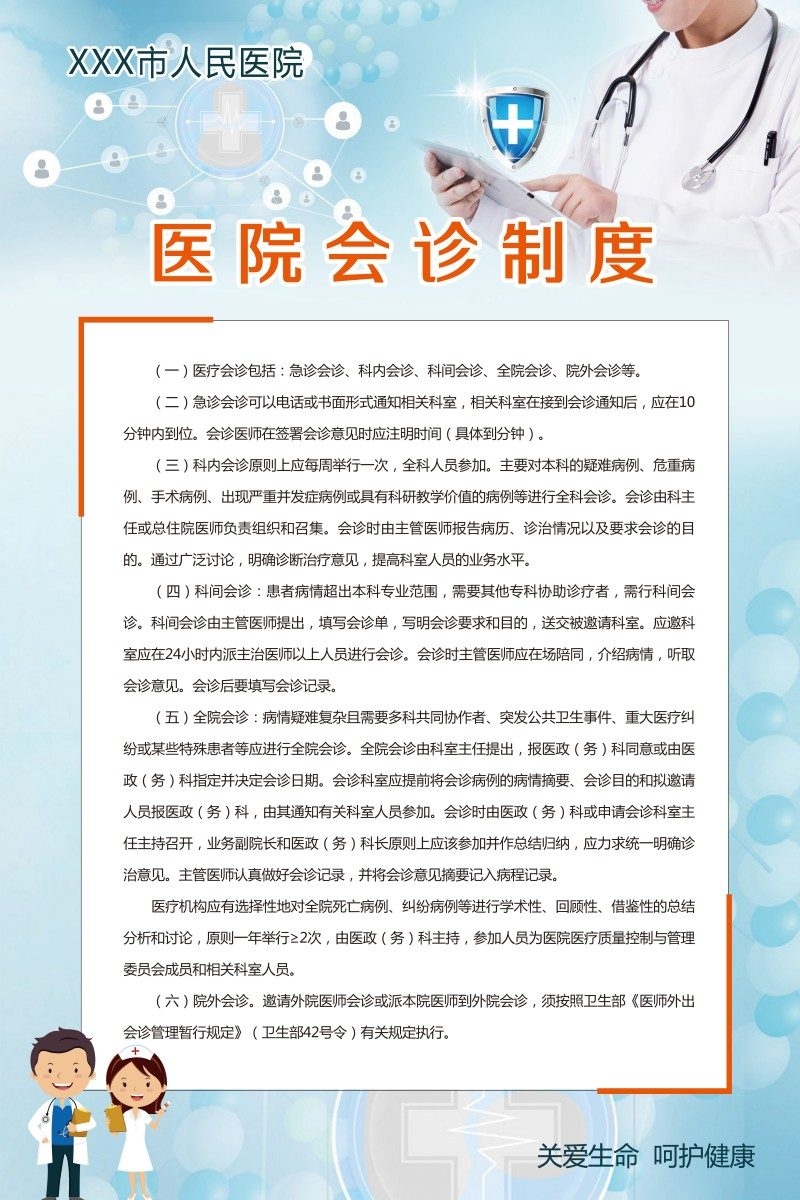 诊所医院会诊制度牌 (2)