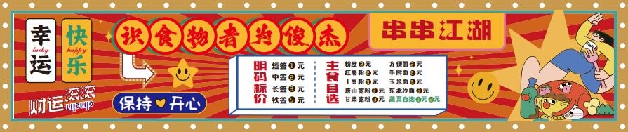 餐饮美食烧烤店串串小吃灯箱海报