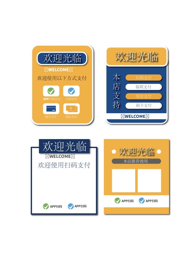 收银台支付方式标识牌提示牌