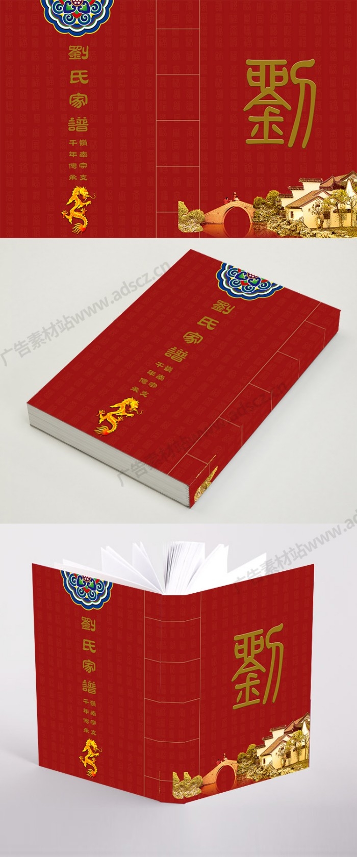 家谱族谱画册封面