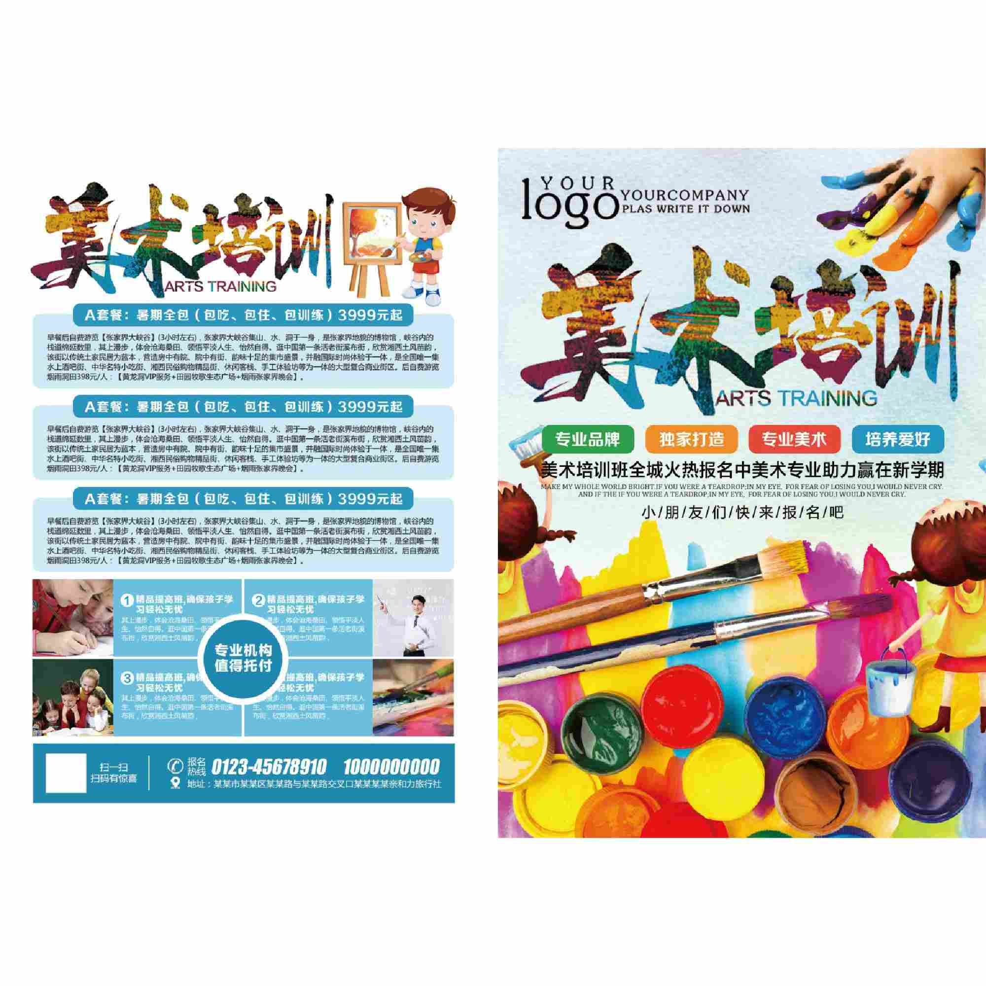 美术培训机构招生DM宣传单页