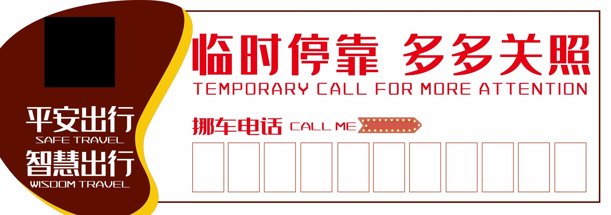 临时停车卡停车牌