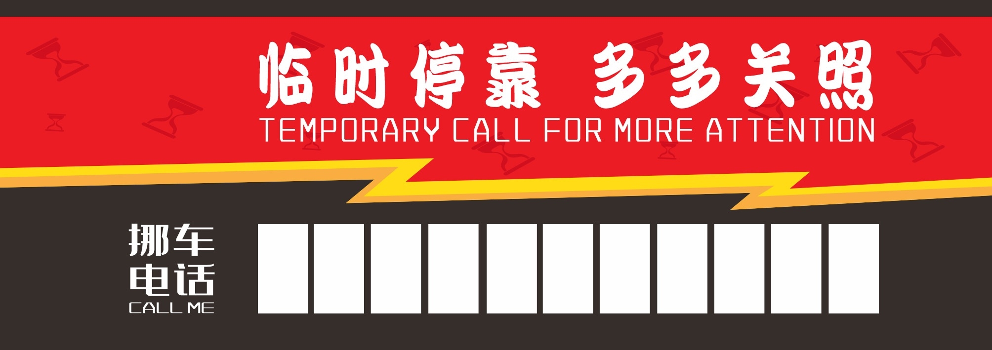 临时停车卡停车牌 (26)